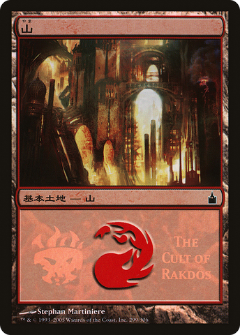 {B}[PA PMPS 299] Mountain - Cult of Rakdos [Magic Premiere Shop 2005]