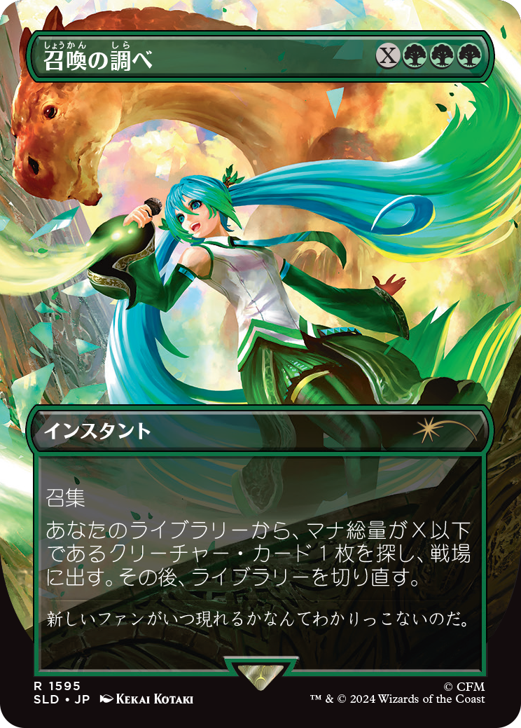 {R} Chord of Calling (Japanese) [Secret Lair Drop Series][SLD 1595]