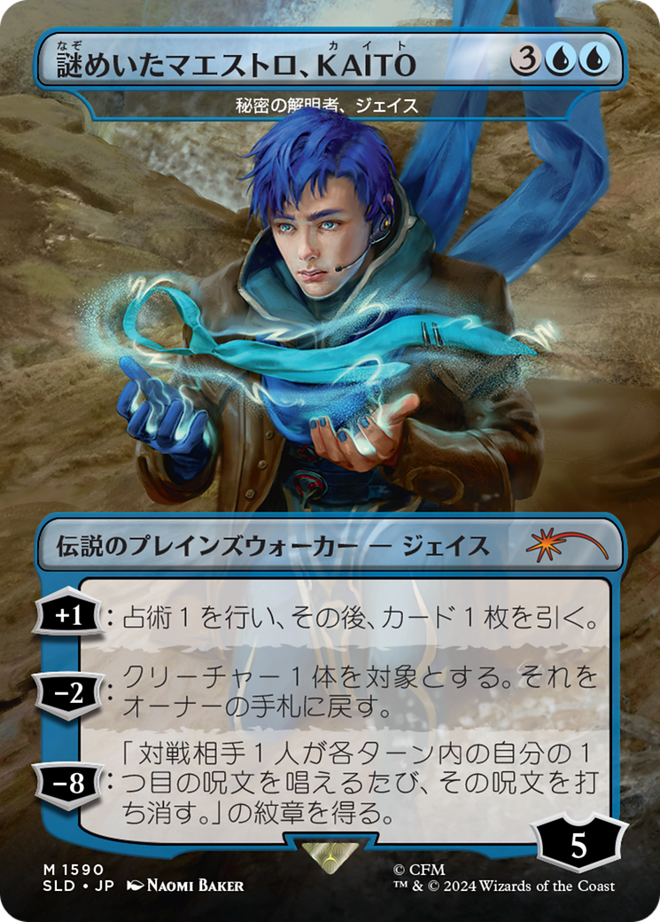 {R} KAITO, Mysterious Maestro - Jace, Unraveler of Secrets (Japanese) [Secret Lair Drop Series][SLD 1590]