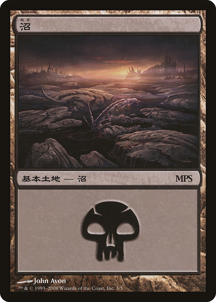 {B}[PA MPS08 003] Swamp - Shards of Alara Cycle [Magic Premiere Shop 2008]