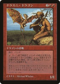{R} Nalathni Dragon (Redemption Program) [Media Promos][PA NULL NULL]