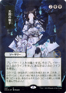 {R} Tendrils of Agony (Japanese) [Strixhaven: School of Mages Mystical Archive][STA 097]