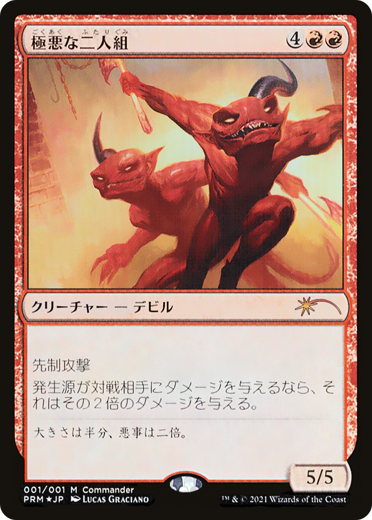 {R} Fiendish Duo [Kaldheim Promos][PA KHM 001]