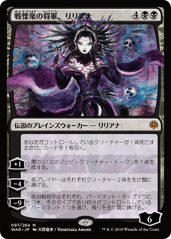 {R} Liliana, Dreadhorde General (Japanese Alternate Art) [War of the Spark][JAA WAR 097]