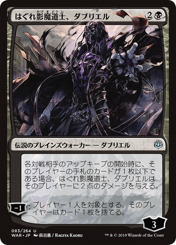 {C} Davriel, Rogue Shadowmage (Japanese Alternate Art) [War of the Spark][JAA WAR 083]