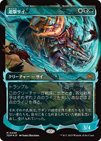 {@R} Skirmish Rhino (0408) (Showcase) (Japanese) [Tarkir: Dragonstorm][TDM 408]