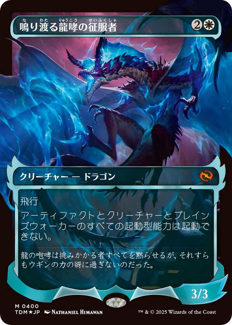 {@R} Clarion Conqueror (Showcase) (Japanese) [Tarkir: Dragonstorm][TDM 400]