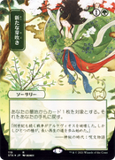 {R} Regrowth (Japanese) [Strixhaven: School of Mages Mystical Archive][STA 119]