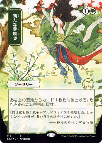 {R} Regrowth (Japanese) [Strixhaven: School of Mages Mystical Archive][STA 119]