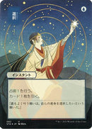 {C} Opt (Japanese Foil Etched) [Strixhaven: School of Mages Mystical Archive][ET STA 082]