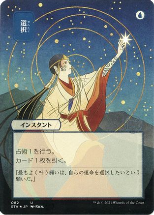 {C} Opt (Japanese Foil Etched) [Strixhaven: School of Mages Mystical Archive][ET STA 082]