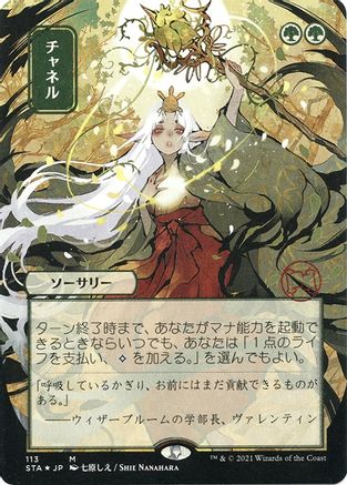 {R} Channel (Japanese Foil Etched) [Strixhaven: School of Mages Mystical Archive][ET STA 113]