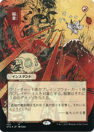 {R} Lightning Bolt (Japanese Foil Etched) [Strixhaven: School of Mages Mystical Archive][ET STA 105]