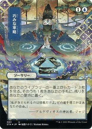 {C} Strategic Planning (Japanese Foil Etched) [Strixhaven: School of Mages Mystical Archive][ET STA 083]