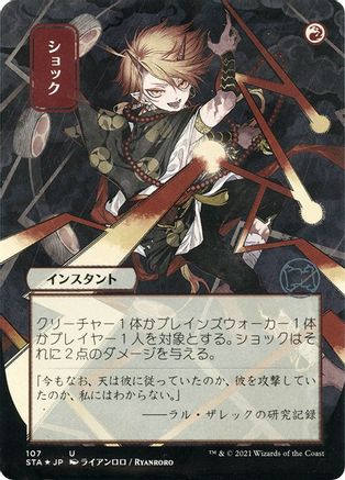 {C} Shock (Japanese Foil Etched) [Strixhaven: School of Mages Mystical Archive][ET STA 107]