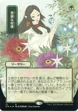 {R} Abundant Harvest (Japanese Foil Etched) [Strixhaven: School of Mages Mystical Archive][ET STA 111]