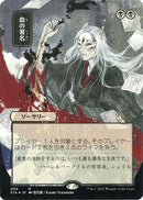 {R} Sign in Blood (Japanese Foil Etched) [Strixhaven: School of Mages Mystical Archive][ET STA 095]