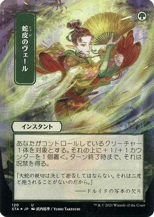 {C} Snakeskin Veil (Japanese Foil Etched) [Strixhaven: School of Mages Mystical Archive][ET STA 120]