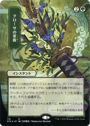 {R} Krosan Grip (Japanese Foil Etched) [Strixhaven: School of Mages Mystical Archive][ET STA 116]