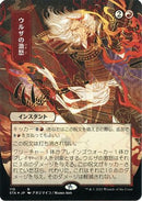 {R} Urza's Rage (Japanese Foil Etched) [Strixhaven: School of Mages Mystical Archive][ET STA 110]