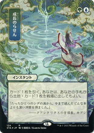 {R} Growth Spiral (Japanese Foil Etched) [Strixhaven: School of Mages Mystical Archive][ET STA 124]