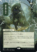 {R} Weather the Storm (Japanese Foil Etched) [Strixhaven: School of Mages Mystical Archive][ET STA 121]