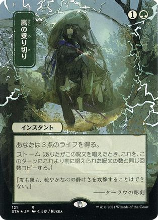 {R} Weather the Storm (Japanese Foil Etched) [Strixhaven: School of Mages Mystical Archive][ET STA 121]
