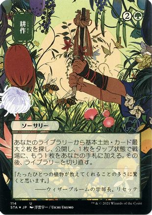 {C} Cultivate (Japanese Foil Etched) [Strixhaven: School of Mages Mystical Archive][ET STA 114]