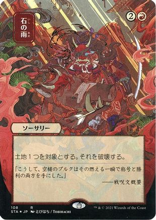 {R} Stone Rain (Japanese Foil Etched) [Strixhaven: School of Mages Mystical Archive][ET STA 108]
