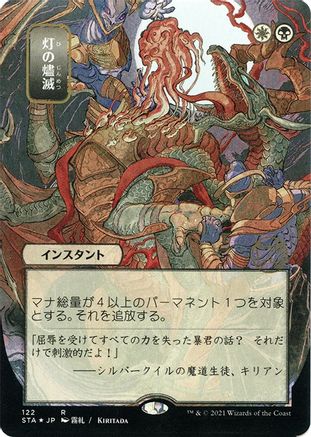 {R} Despark (Japanese Foil Etched) [Strixhaven: School of Mages Mystical Archive][ET STA 122]