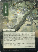 {C} Adventurous Impulse (Japanese Foil Etched) [Strixhaven: School of Mages Mystical Archive][ET STA 112]
