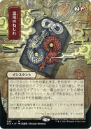 {R} Chaos Warp (Japanese Foil Etched) [Strixhaven: School of Mages Mystical Archive][ET STA 099]