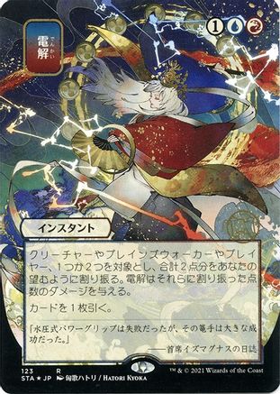 {R} Electrolyze (Japanese Foil Etched) [Strixhaven: School of Mages Mystical Archive][ET STA 123]