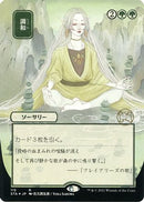 {R} Harmonize (Japanese Foil Etched) [Strixhaven: School of Mages Mystical Archive][ET STA 115]