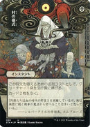 {C} Village Rites (Japanese Foil Etched) [Strixhaven: School of Mages Mystical Archive][ET STA 098]