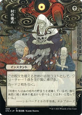 {C} Village Rites (Japanese Foil Etched) [Strixhaven: School of Mages Mystical Archive][ET STA 098]