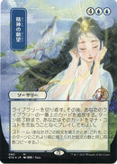 {R} Mind's Desire (Japanese Foil Etched) [Strixhaven: School of Mages Mystical Archive][ET STA 080]