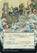 {C} Defiant Strike (Japanese Foil Etched) [Strixhaven: School of Mages Mystical Archive][ET STA 066]