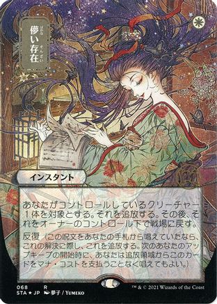 {R} Ephemerate (Japanese Foil Etched) [Strixhaven: School of Mages Mystical Archive][ET STA 068]