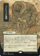 {R} Inquisition of Kozilek (Japanese Foil Etched) [Strixhaven: School of Mages Mystical Archive][ET STA 094]