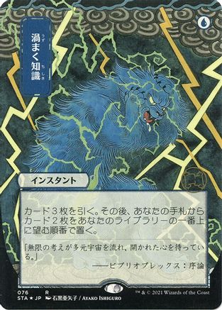 {R} Brainstorm (Japanese Foil Etched) [Strixhaven: School of Mages Mystical Archive][ET STA 076]