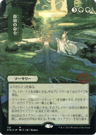 {R} Primal Command (Japanese Foil Etched) [Strixhaven: School of Mages Mystical Archive][ET STA 118]