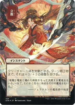 {C} Infuriate (Japanese Foil Etched) [Strixhaven: School of Mages Mystical Archive][ET STA 104]