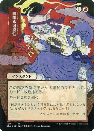 {C} Thrill of Possibility (Japanese Foil Etched) [Strixhaven: School of Mages Mystical Archive][ET STA 109]