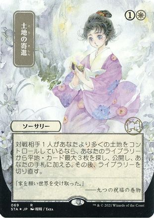 {R} Gift of Estates (Japanese Foil Etched) [Strixhaven: School of Mages Mystical Archive][ET STA 069]