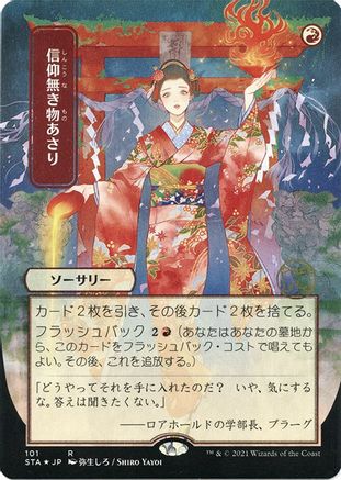{R} Faithless Looting (Japanese Foil Etched) [Strixhaven: School of Mages Mystical Archive][ET STA 101]