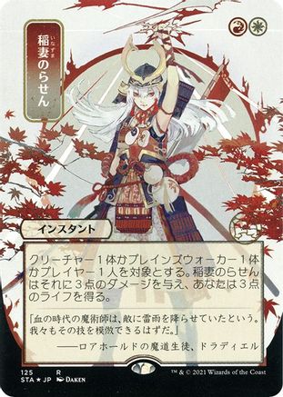 {R} Lightning Helix (Japanese Foil Etched) [Strixhaven: School of Mages Mystical Archive][ET STA 125]