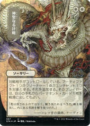 {C} Divine Gambit (Japanese Foil Etched) [Strixhaven: School of Mages Mystical Archive][ET STA 067]