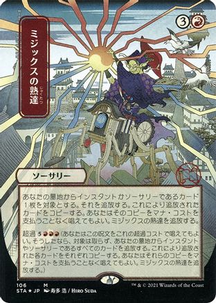 {R} Mizzix's Mastery (Japanese Foil Etched) [Strixhaven: School of Mages Mystical Archive][ET STA 106]