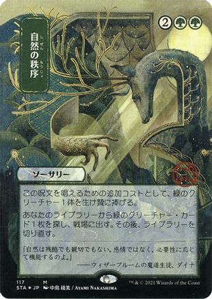 {R} Natural Order (Japanese Foil Etched) [Strixhaven: School of Mages Mystical Archive][ET STA 117]
